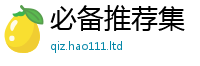 新奥2025年天天开好彩和2025新奥天天开好彩新奥彩免费版
